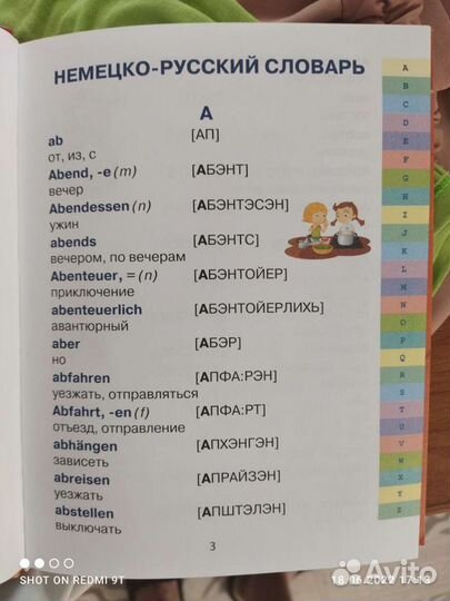 Словарь