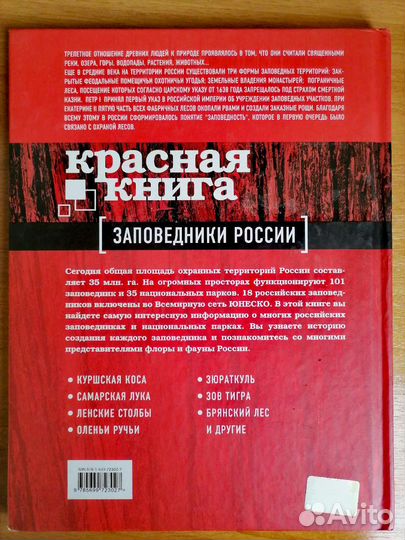 Красная книга 