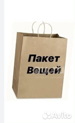 Пакет вещей 48-50, 52-54