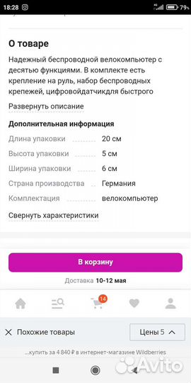 Велокомпьютер беспроводной VDO C1
