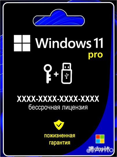 Загрузочная флешка + ключ Windows 11 Pro