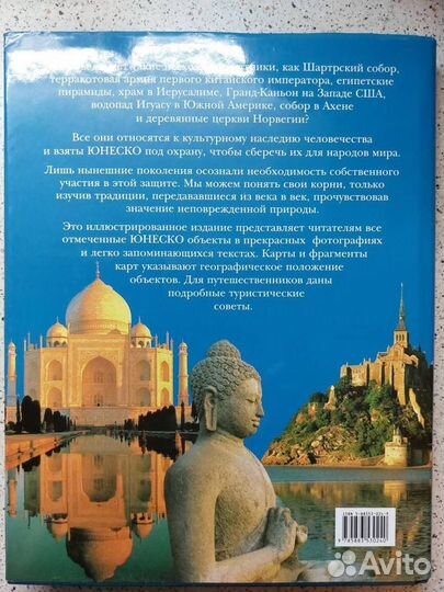 Сокровища человечества: всемирное наследие юнеско