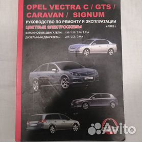 Книга по ремонту и эксплуатации OPEL Vectra с г.в.