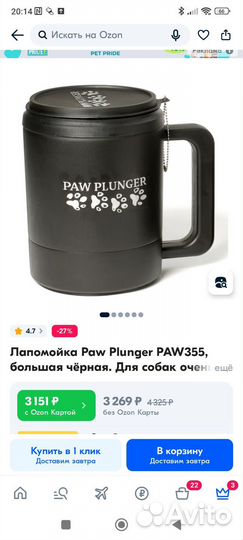 Лапомойка для собак