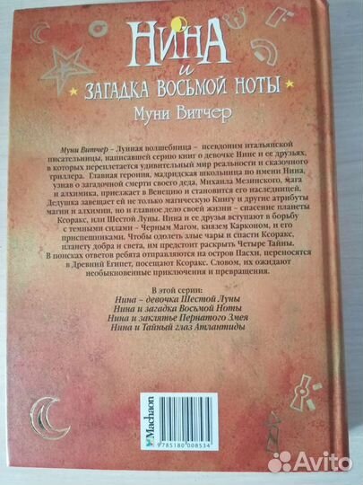 2, 3 и 4 книги Муни Витчер «Нина»