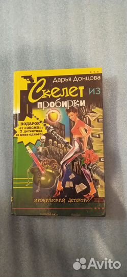 Книги Дарьи Донцовой