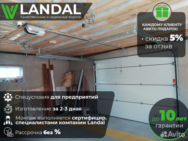 Ворота секционные