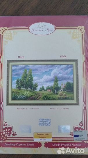 Набор для вышивания крестом Золотое руно 