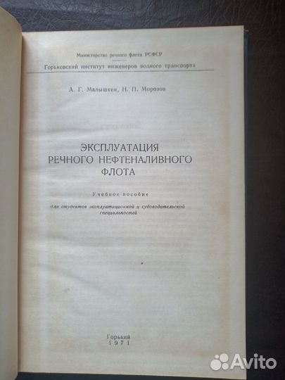 Эксплуатация речного нефтеналивного флота.(О)