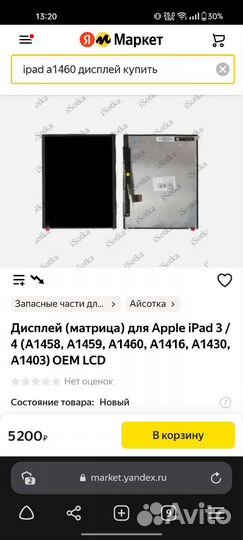 Дисплей для Apple iPad 4 A1460