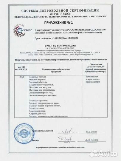 Медовое мужское средство