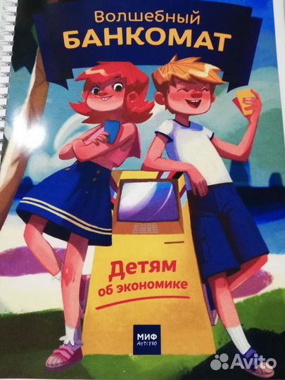 татьяна попова волшебный банкомат. волшебный банкомат книга. волшебный банкомат. книга волшебный банкомат. волшебный банкомат книга.