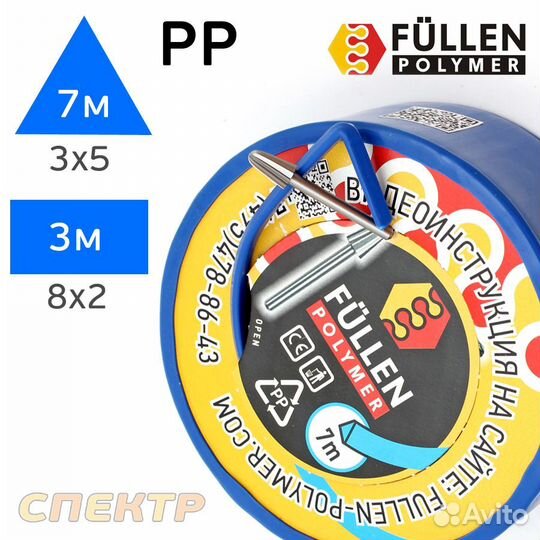 Пластиковый бипрофиль FP PP синий с фрезой