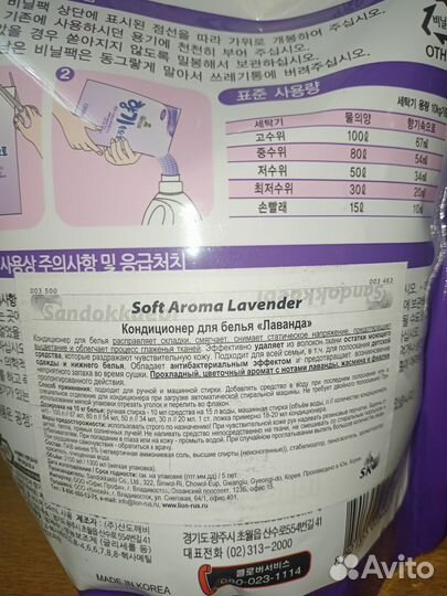 Кондиционер для белья