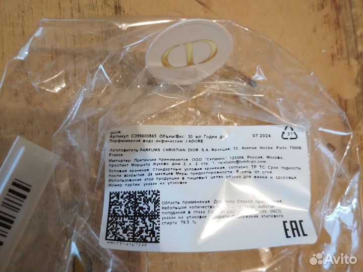 Парфюмированная вода Dior, оригинал