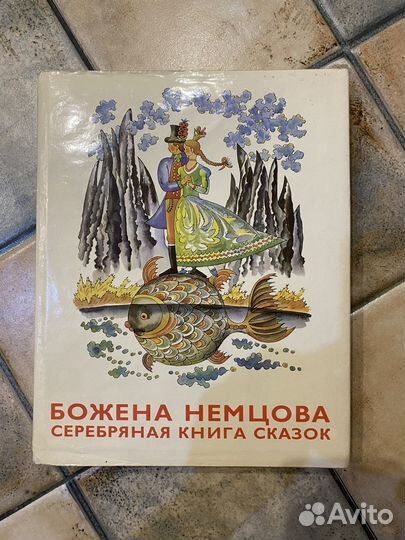 Книга сказок