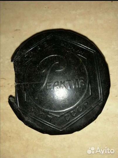 Банка глав хим реактив мхп СССР 250 мл