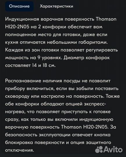 Варочная панель индукционная Thomson H120-2N05