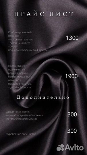 Мастер маникюра