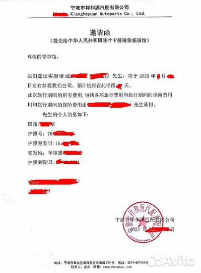 Виза в Китай Приглашение на выставку/фабрику