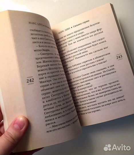 Книги Марка Леви: «Первый день», «Первая ночь», «С