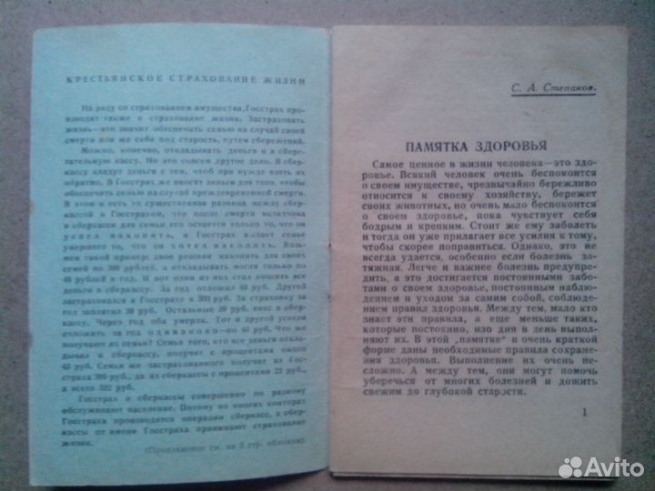 Старая брошюра. Памятка здоровья