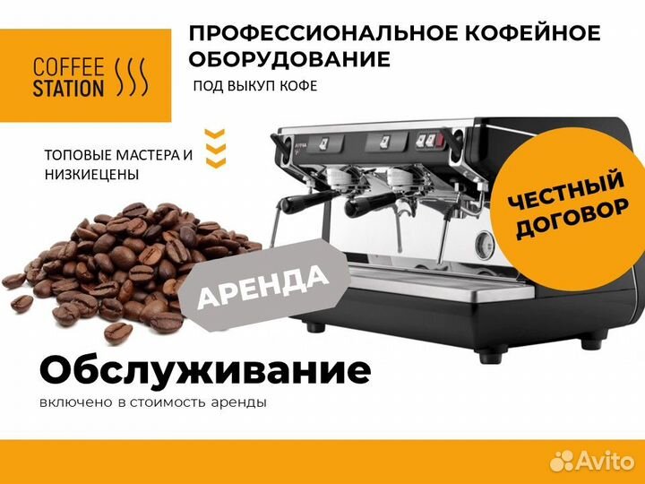 Аренда кофемашины бесплатно при покупке кофе