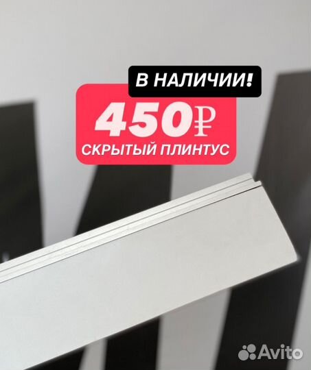 Скрытый плинтус