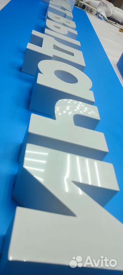 Буква. Объемные буквы. Световые буквы