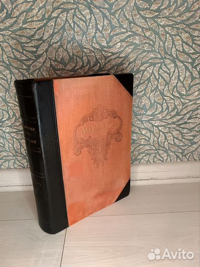 Мольер 2 -й том