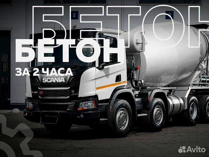 Бетон камаз