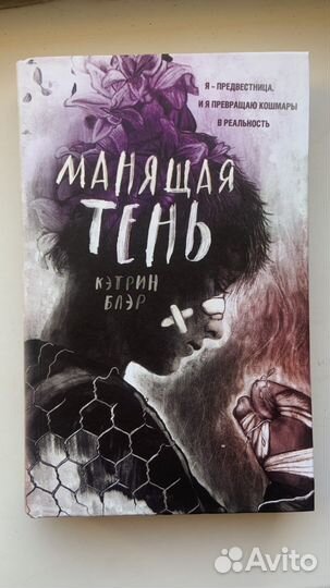Кэтрин Блэр - Манящая тень
