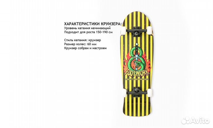 Новый круизер скейт Footwork Cruiser Hellfire 27