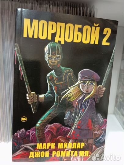 Комиксы Мордобой 1.2.3 часть