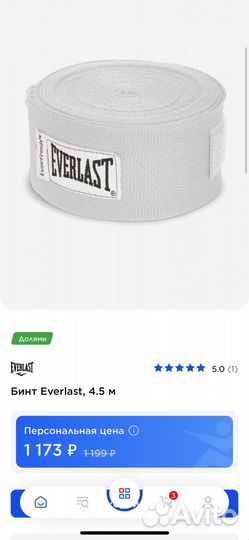 Бинты боксерские Everlast 4,5м