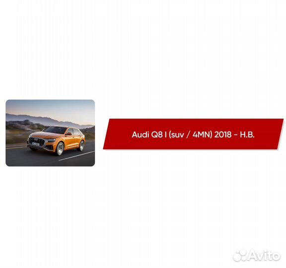 Коврики ворсовые Audi Q8 I 4MN 2018 - Н.В