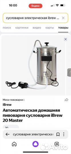 Автоматическая пивоварня