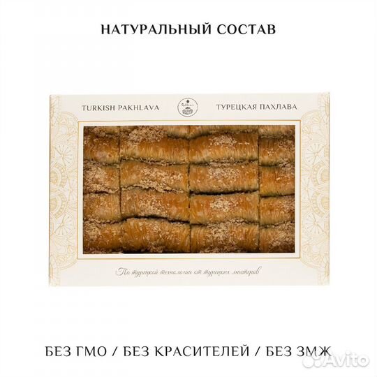 Турецкая пахлава 