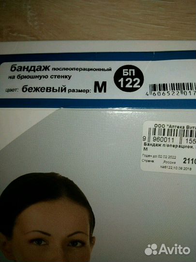 Бандаж послеоперационный