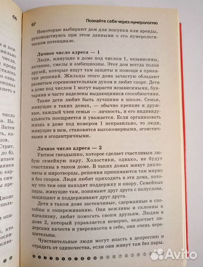 Практическая нумерология: жизнь в числах