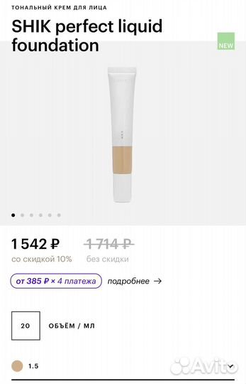 Shik тональный крем