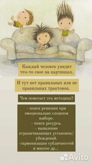 Коучинг, метафорические карты