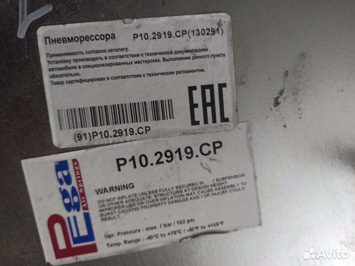 Пневморессора SAF О.Н. 3229004200