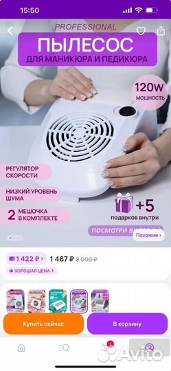 Пылесос для маникюра и педикюра