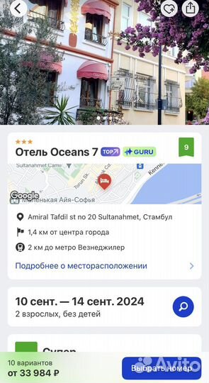 Тур в Стамбул на двоих, только проживание