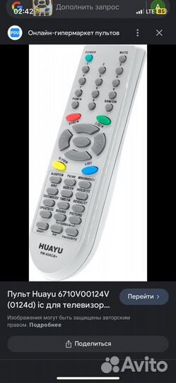 Пульт ду для LG
