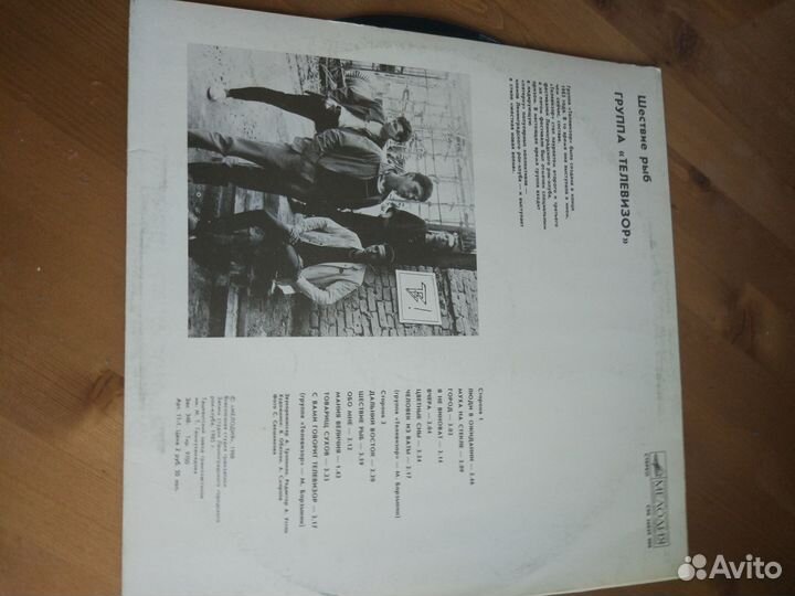 Телевизор - Шествие Рыб