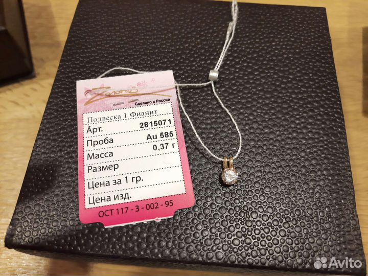 Золотая подвеска