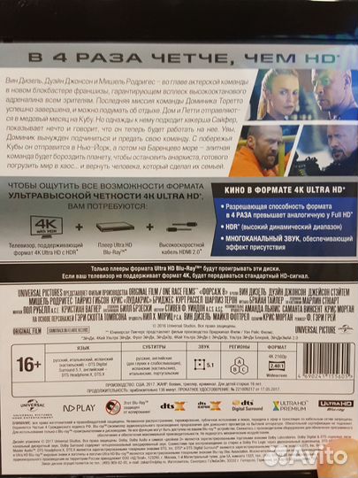 Форсаж 8 /4K Ultra HD Blu-ray /Лицензия
