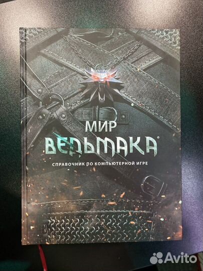 Артбук Мир Ведьмака (артбук, гид по игре)